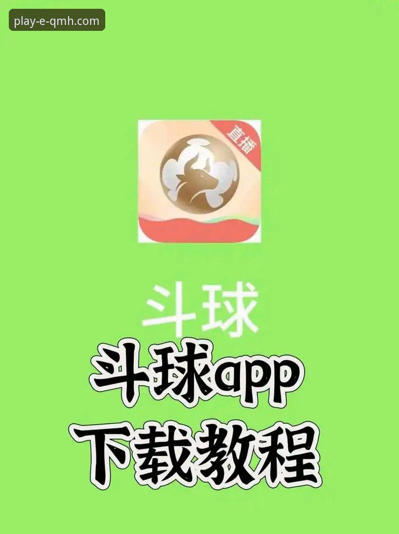 如何安全获取球盟会备用网址手机版？资深用户分享官方正版下载心得