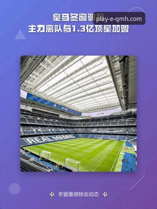 皇马1.5亿报价奥利塞新闻深度解读：球盟会体育观看操作教程，带您看透转会内幕